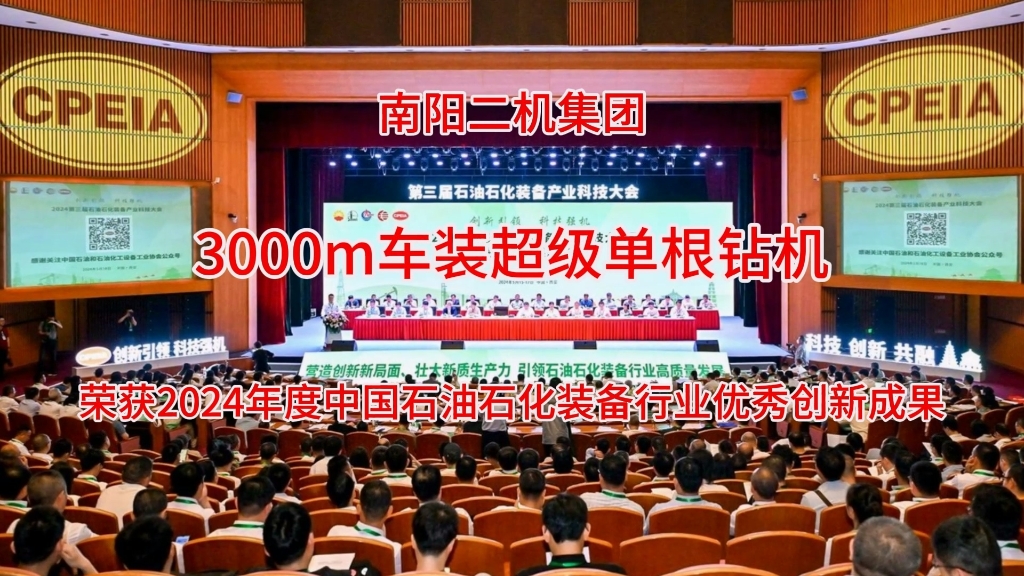 3000m車裝超級(jí)單根鉆機(jī)榮獲2024年度優(yōu)秀創(chuàng)新成果